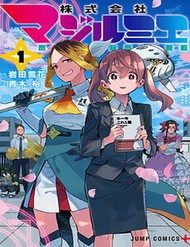 Công Ty Ma Pháp Thiếu Nữ Magilumiere