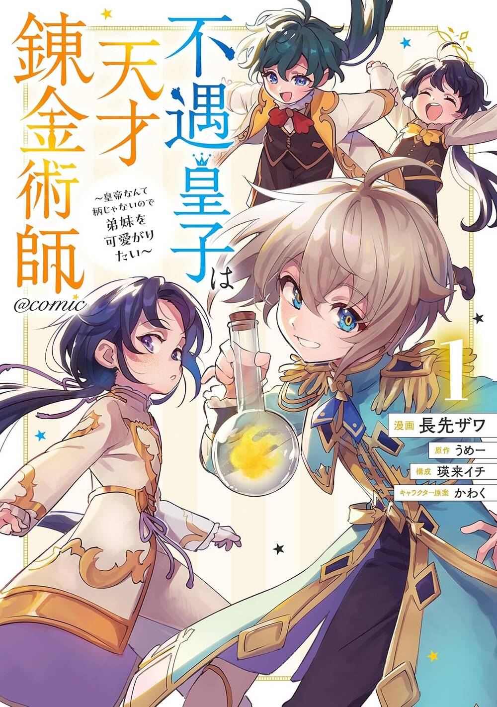 Fuguu Ouji Wa Tensai Renkinjutsushi: Koutei Nante Gara Janai No De Teimai Wo Kawaigaritai