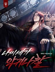 Huyền Thoại Vô Song Chiến Thần