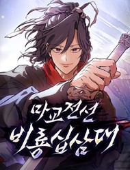 Ma Giáo Tiền Tuyến - Thập Tam Phi Long Đội