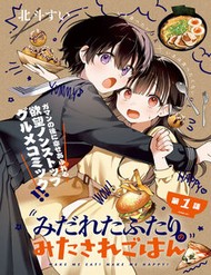 Midareta Futari No Mitasare Gohan