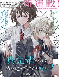 Mình Không Thể Ngầu Lòi Trước Mặt Makoto-Senpai