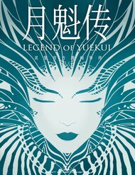 Nguyệt Khôi Truyện