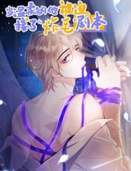 Nhân Thê Thụ Bị Bắt Tiếp Kịch Bản Cường Thụ