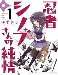 Ninja Shinobu-San No Junjou
