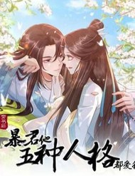 Sau Khi Xuyên Sách, 5 Nhân Cách Của Bạo Quân Đều Yêu Ta