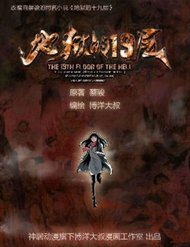 Tầng 19 Địa Ngục