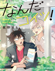 Tên Này Bị Quái Gì Vậy!