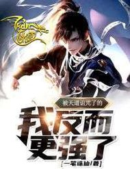 Thiên Đạo Nguyền Rủa Ư? Ta Nghịch Thiên!!