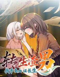 Trọng Sinh Thành Cặn Bã: Dùng Vợ Con Chứng Đạo Bất Tử