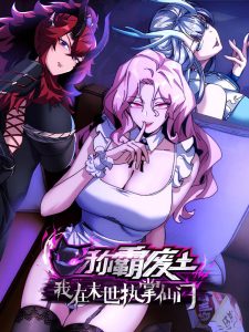 Xưng Bá Phế Thổ: Ta Ở Mạt Thế Chấp Chưởng Tiên Môn